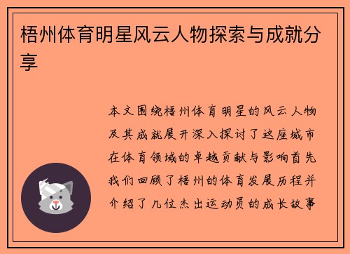 梧州体育明星风云人物探索与成就分享