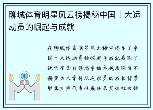 聊城体育明星风云榜揭秘中国十大运动员的崛起与成就