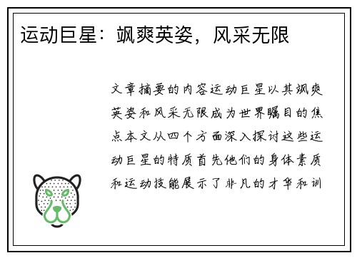 运动巨星：飒爽英姿，风采无限